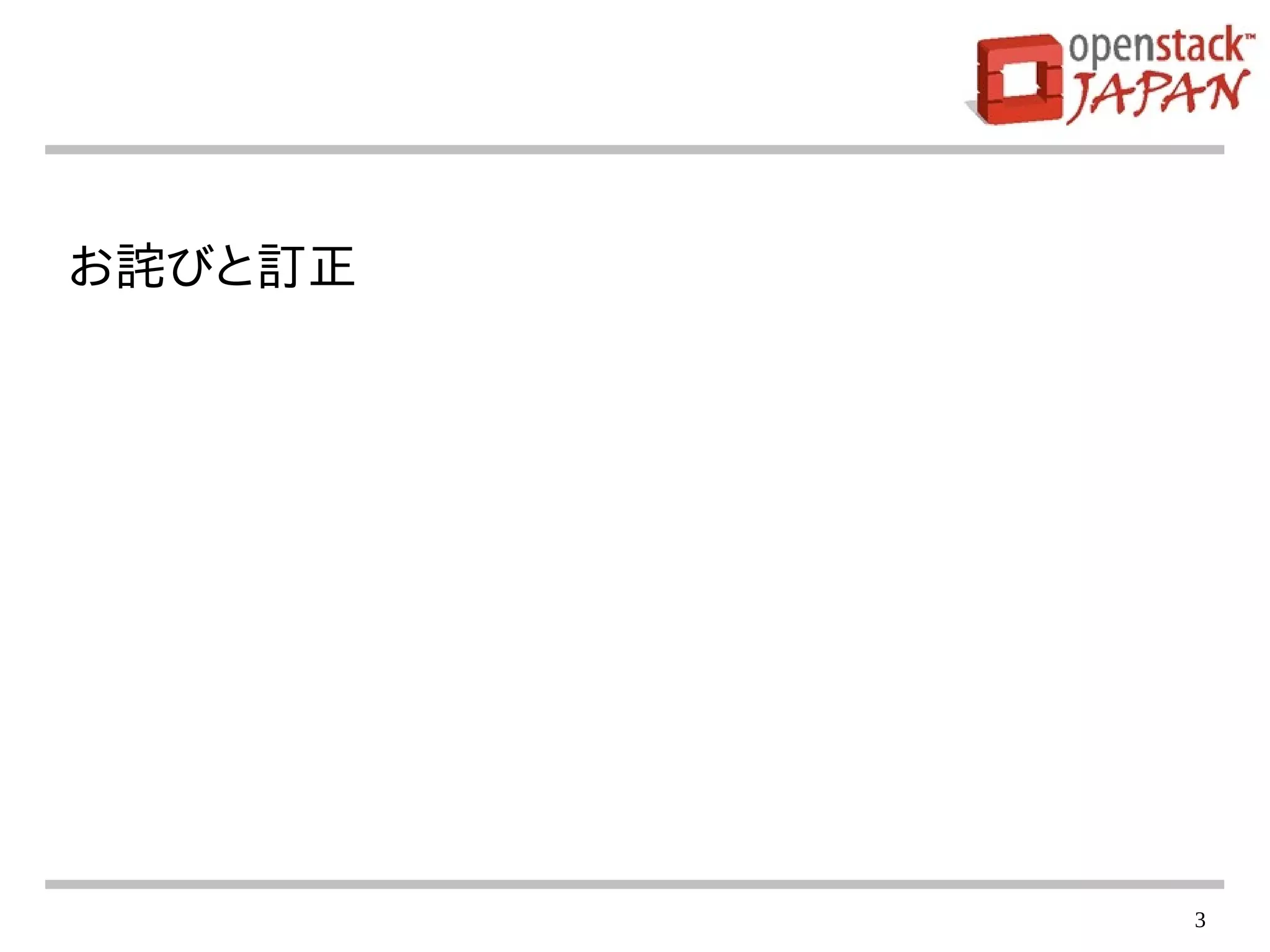 3
お詫びと訂正
 