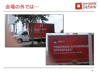 29
会場の外では…
 