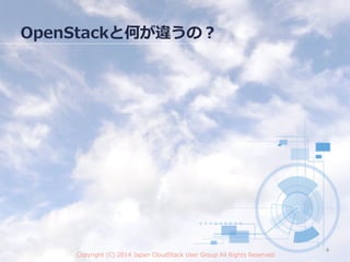 CloudStack概要と最新動向_JulyTechFesta