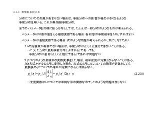 (2.231)
2.4.3
λ K 1/K
λ
1.λ
2.(1.27)
λ=η^2 λ
η
λ
pη(η)= pλ(λ)∣d λ
d η∣= pλ(η
2
)2η∝ η
 