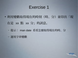 新北市教師工作坊 Bash Script Programming 介紹 新北市教師工作坊 Bash Script Programming 介紹