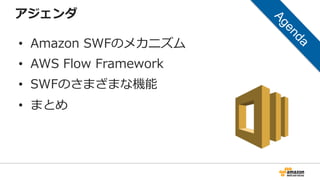 Amazon Simple Workflow Service (SWF) | PDF