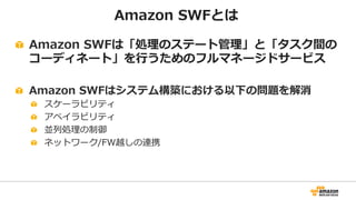 Amazon Simple Workflow Service (SWF) | PDF