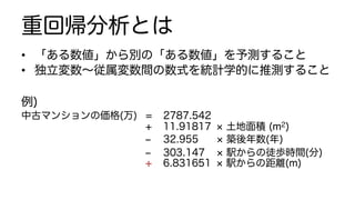 20140625 rでのデータ分析(仮) for_tokyor
