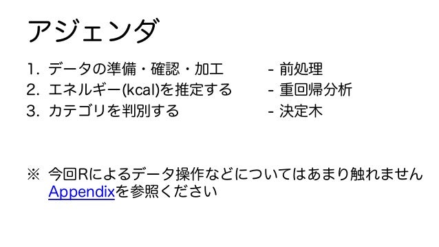 20140625 Rでのデータ分析 仮 For Tokyor