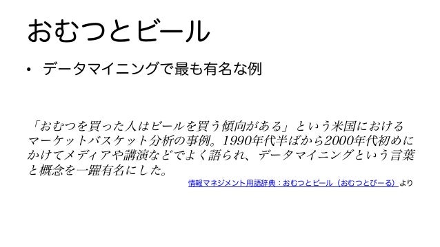 20140625 rでのデータ分析(仮) for_tokyor20140625 rでのデータ分析(仮) for_tokyor