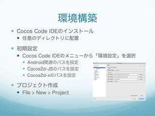 Cocos Code IDEにふれる
  作成するゲームは1 25を順番にタップするゲーム
  リソース
  http://goo.gl/geYWwC
 