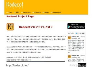 http://kadecot.net/
 