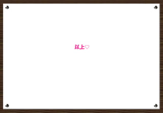 20140628第9会クラウド女子会 vpc