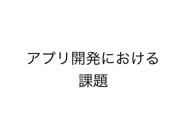 スマートフォンアプリ開発と自動化 なじむ 実に なじむぞ Asianaa
