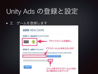 Unity Ads の実装方法
 