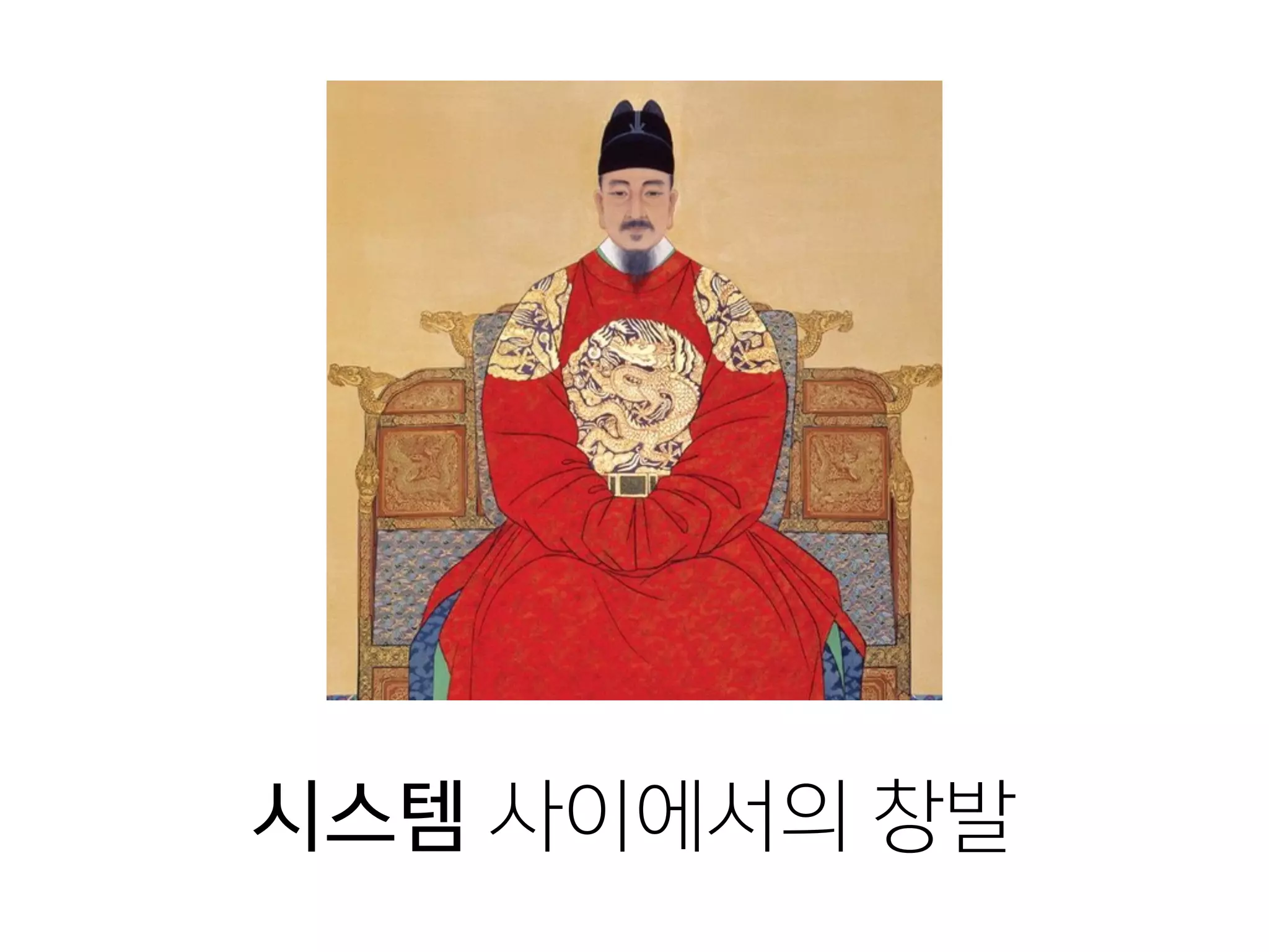 시스템 사이에서의 창발
 