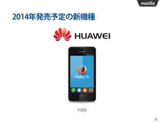 2014年発売予定の新機種
20
Y300
 