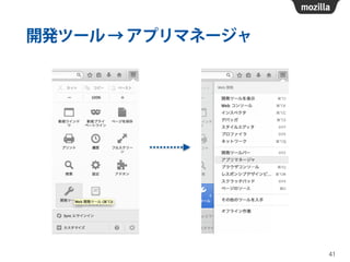 開発ツール→アプリマネージャ
41
 
