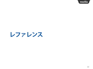 レファレンス
51
 