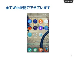 全てWeb技術でできています
9
 