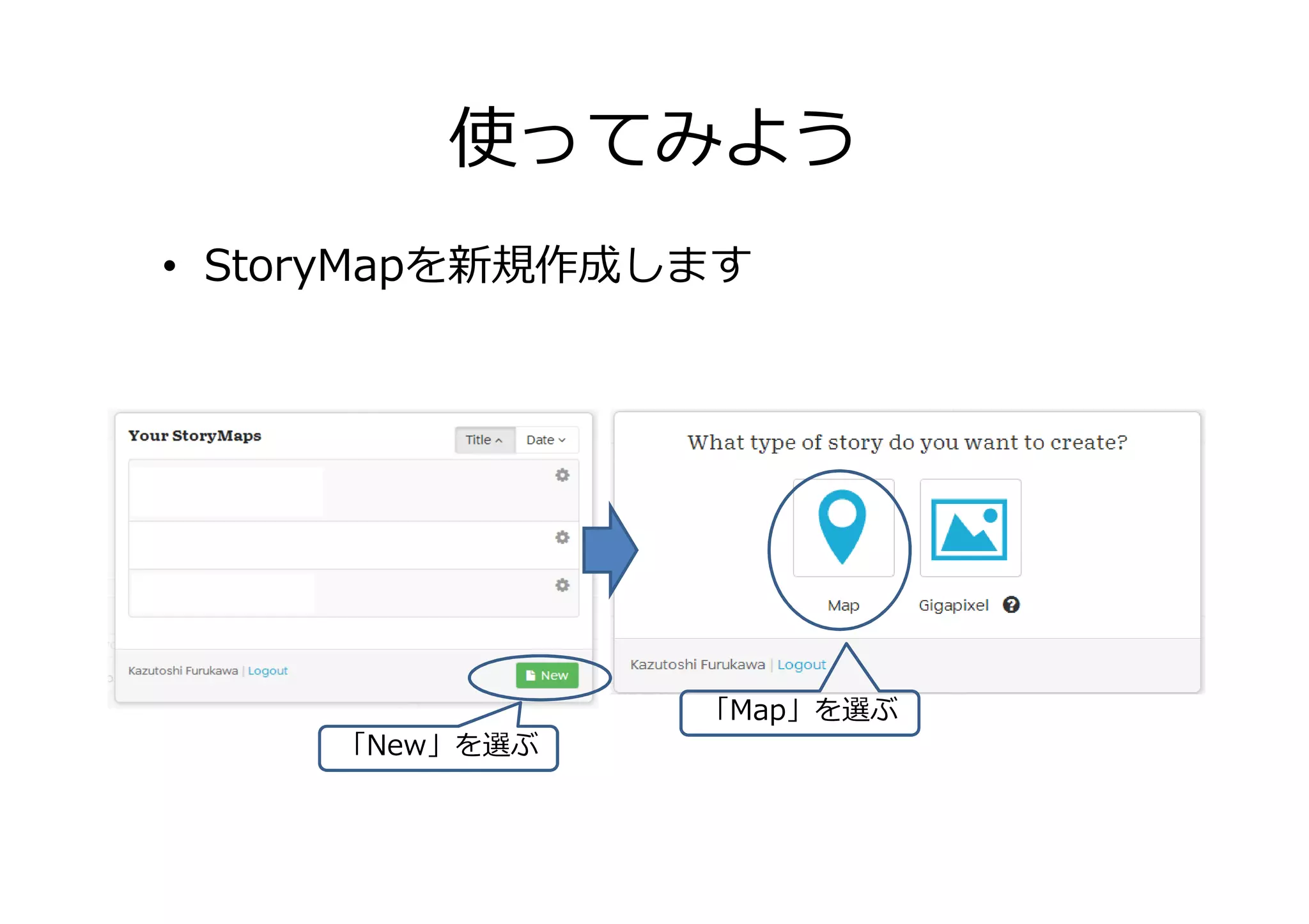 使ってみよう
• StoryMapを新規作成します
「New」を選ぶ
「Map」を選ぶ
 