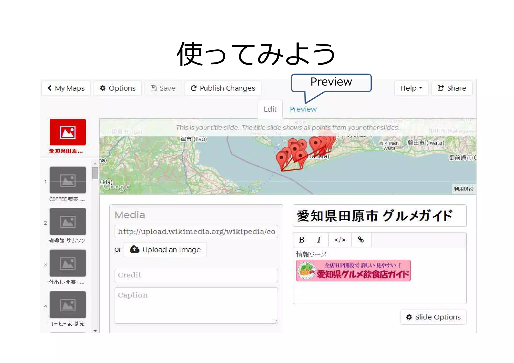 使ってみよう
Preview
 