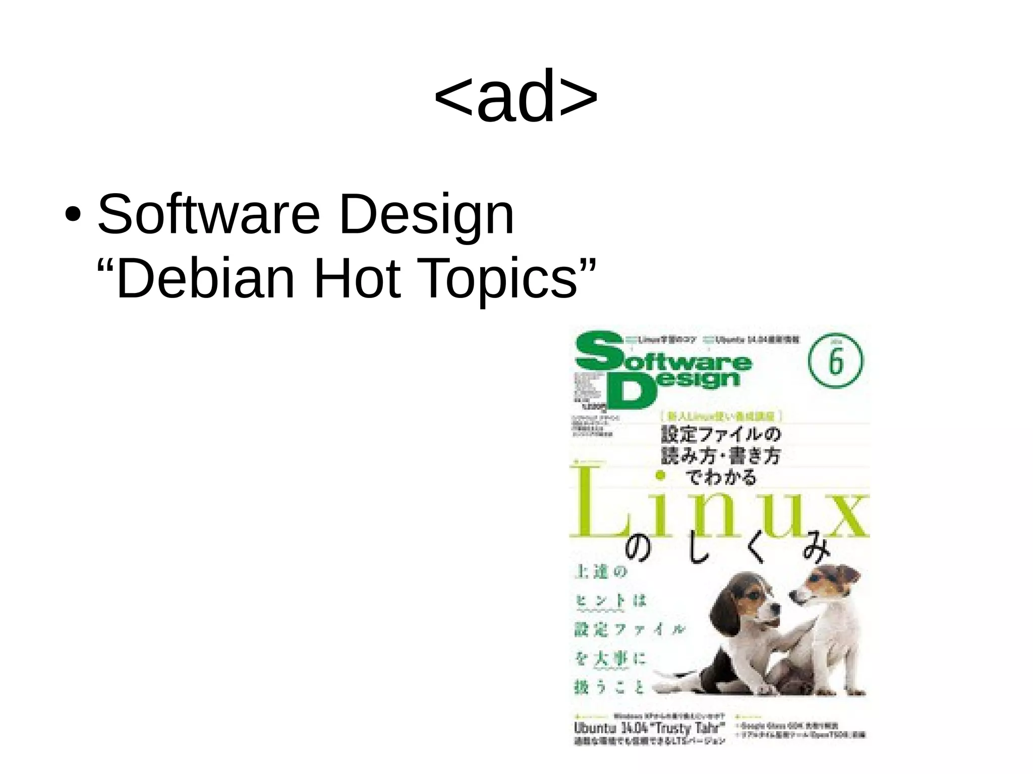 <ad>
● Software Design
“Debian Hot Topics”
 