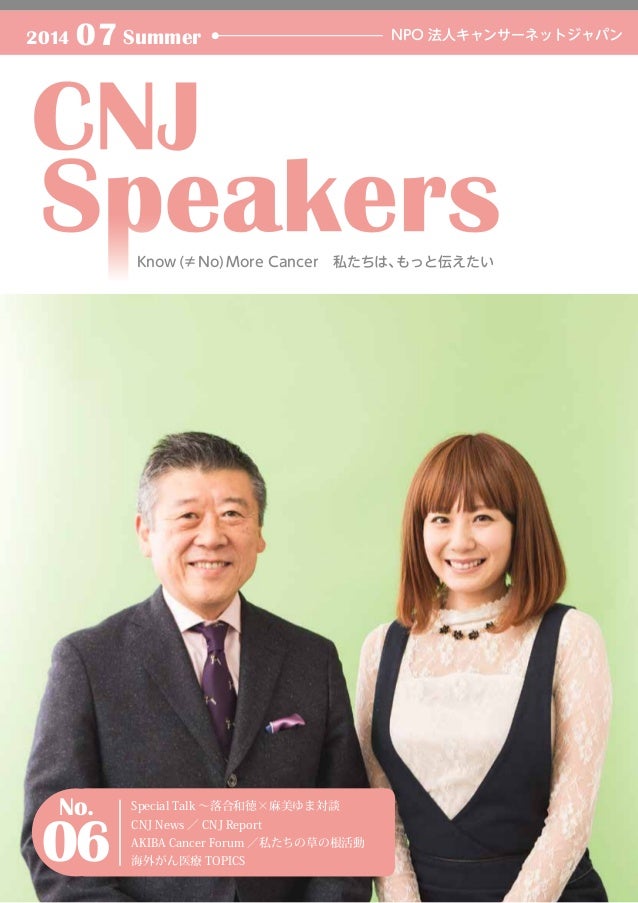 Cnj Speakers 季刊誌 14年summer