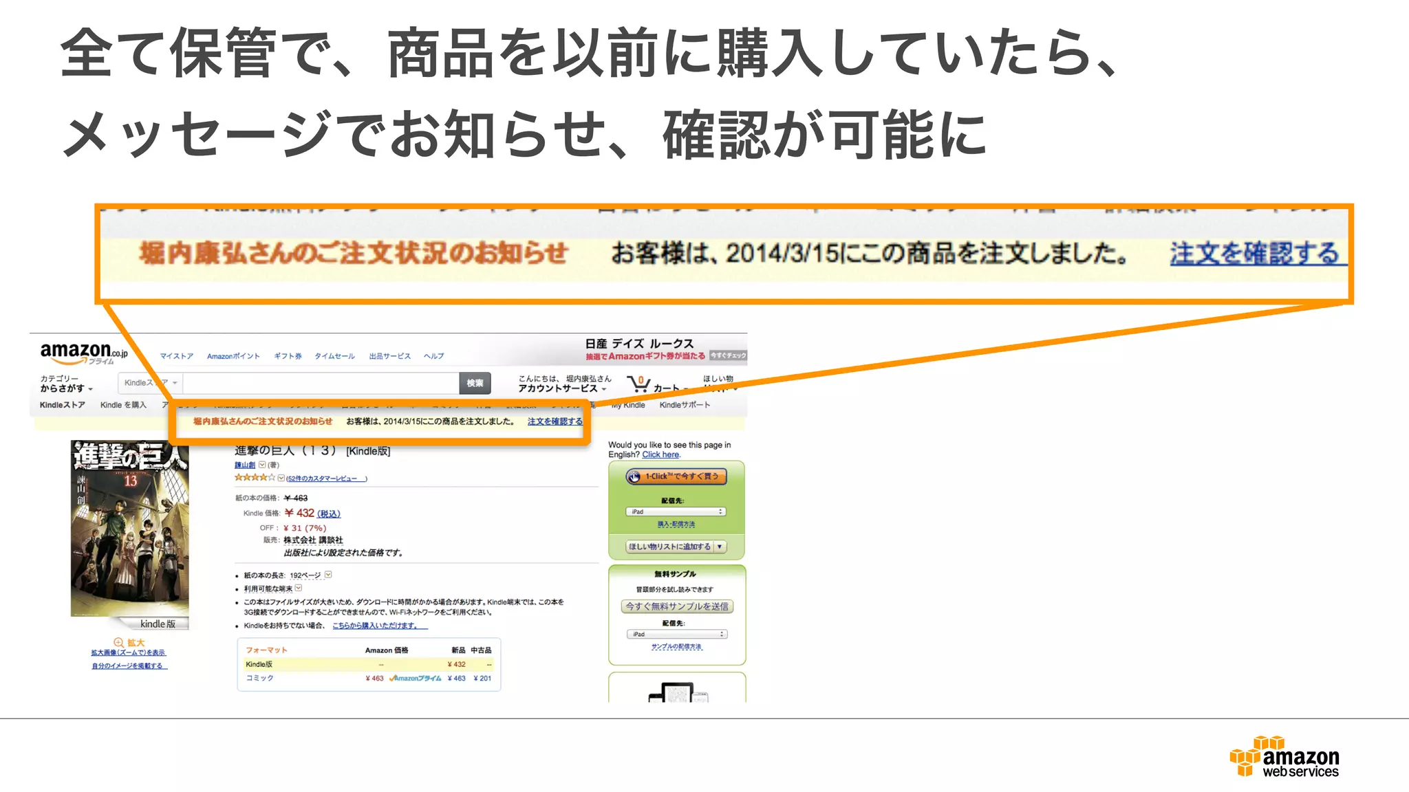 全て保管で、商品を以前に購入していたら、
メッセージでお知らせ、確認が可能に
 