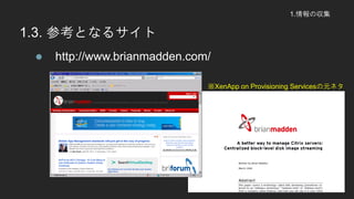 1.΅
1.3. οȤʤ륵
? http://www.brianmadden.com/
XenApp on Provisioning ServicesԪͥ
 