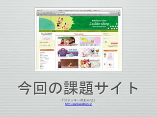 ؤn}
å`Τߤ
http://jackieshop.jp
 