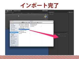 インポート完了
 