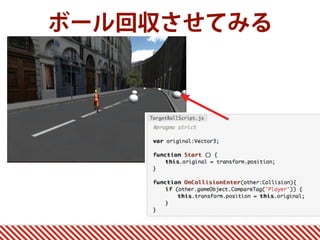 ボール回収させてみる
 