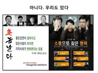 아니다. 우리도 있다
 