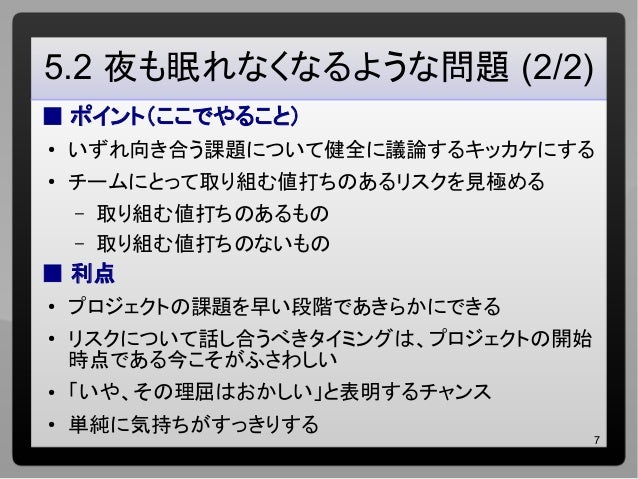 アジャイルサムライ 5章 具現化させる