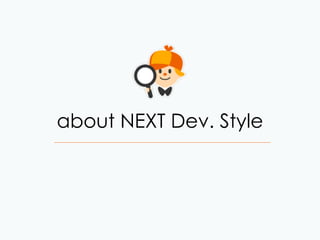 about NEXT Dev. Style
 