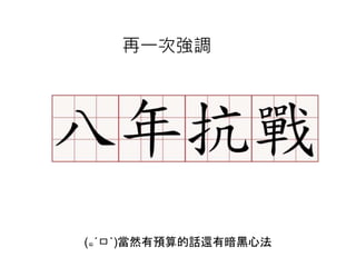 (๑´ㅁ`)當然有預算的話還有暗黑心法
再一次強調
 