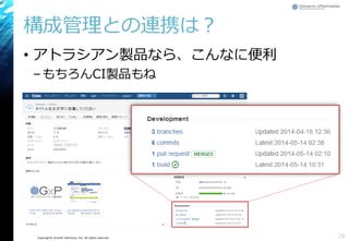 Copyright© Growth xPartners, Inc. All rights reserved.
構成管理との連携は？
• アトラシアン製品なら、こんなに便利
–もちろんCI製品もね
28
 