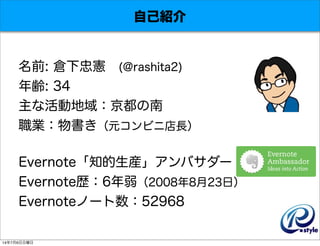 ԼB
ǰ: }ґ (@rashita2)
h: 34
ʻӵ򣺾
IԪӥ˵L
Evernote֪bХ`
Evernotes62008823գ
EvernoteΩ`52968
1476
 