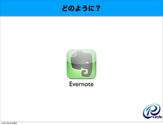 ɤΤ褦ˣ
Evernote
1476
 