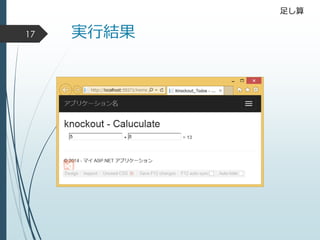 実行結果
足し算
17
 