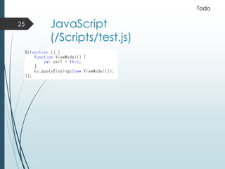 JavaScript
(/Scripts/test.js)
25
Todo
 