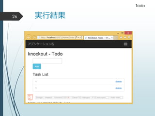 実行結果
Todo
26
 