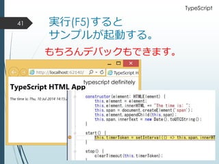 実行(F5)すると
サンプルが起動する。
41
もちろんデバックもできます。
typescript definitelytypescript definitely
TypeScript
 