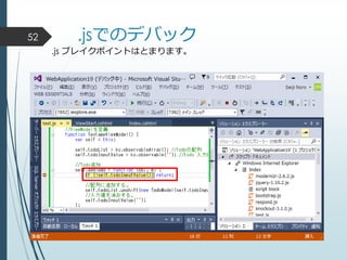 .jsでのデバック
.js ブレイクポイントはとまります。
52
 