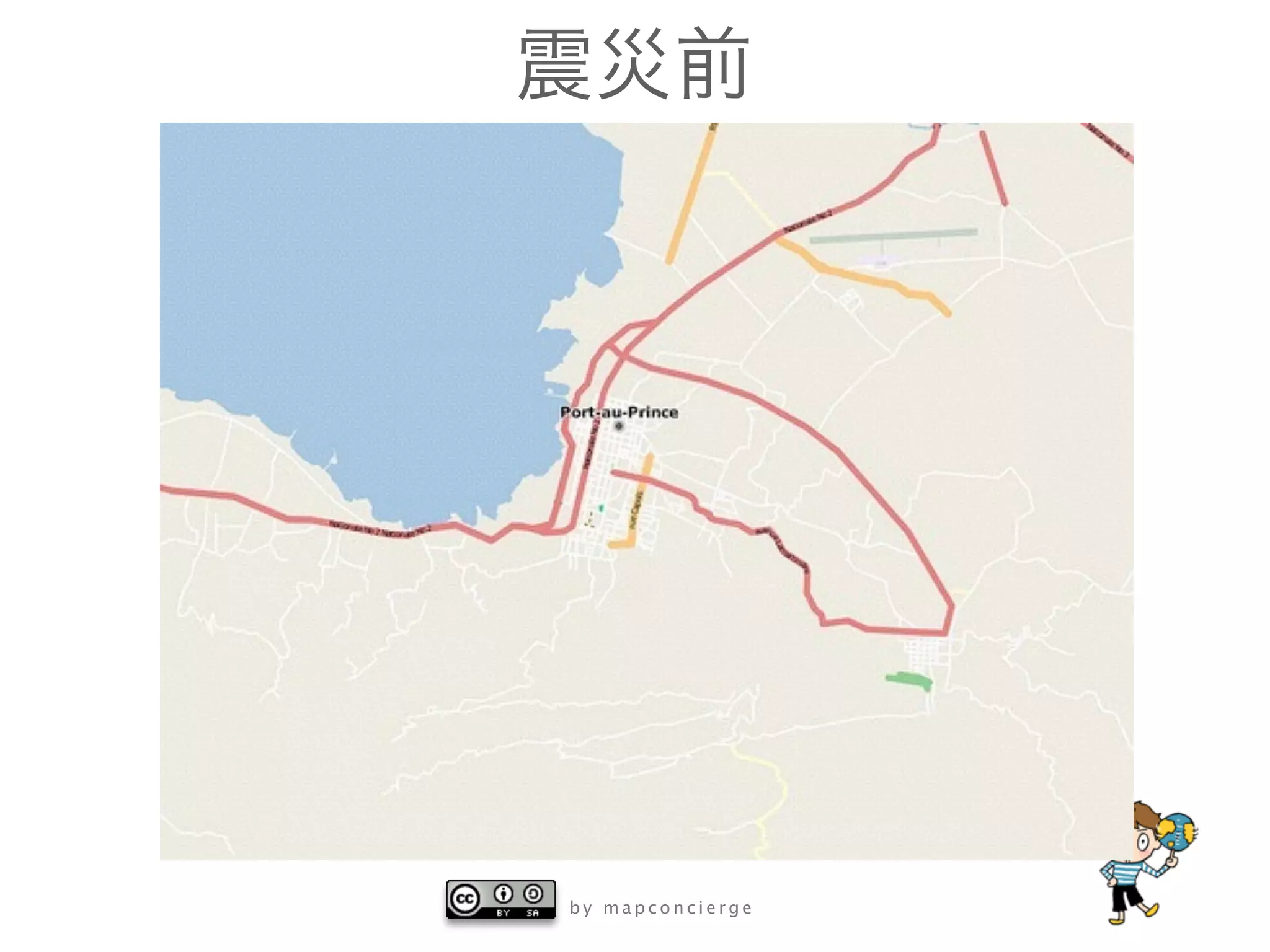 b y m a p c o n c i e r g e
震災前
 