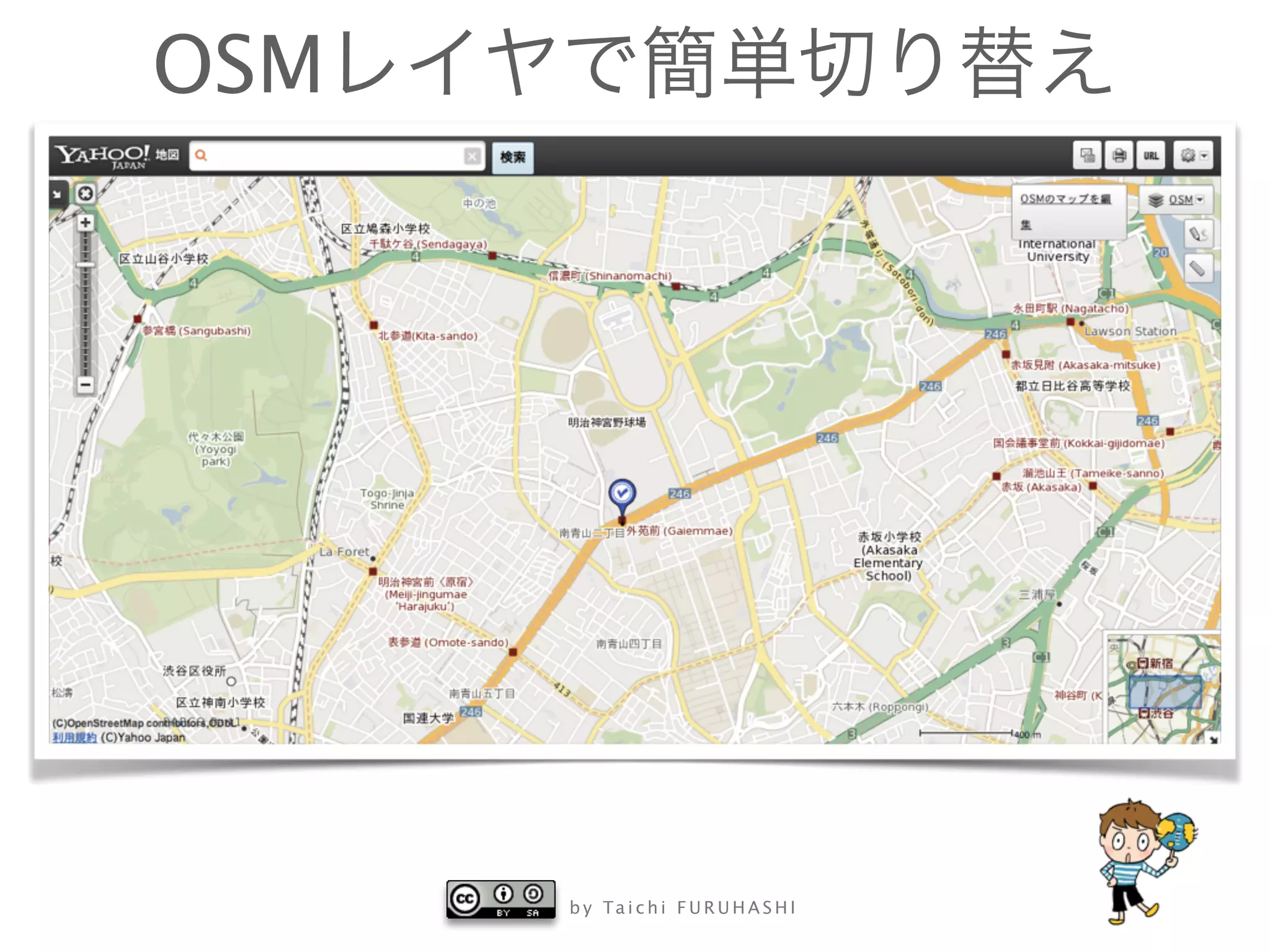 b y Ta i c h i F U R U H A S H I
OSMレイヤで簡単切り替え
 