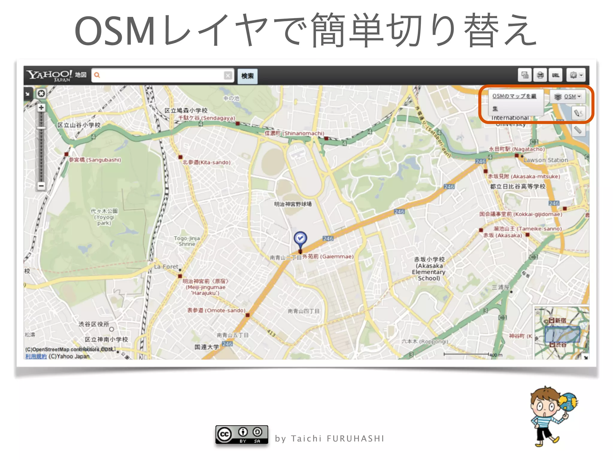 b y Ta i c h i F U R U H A S H I
OSMレイヤで簡単切り替え
 