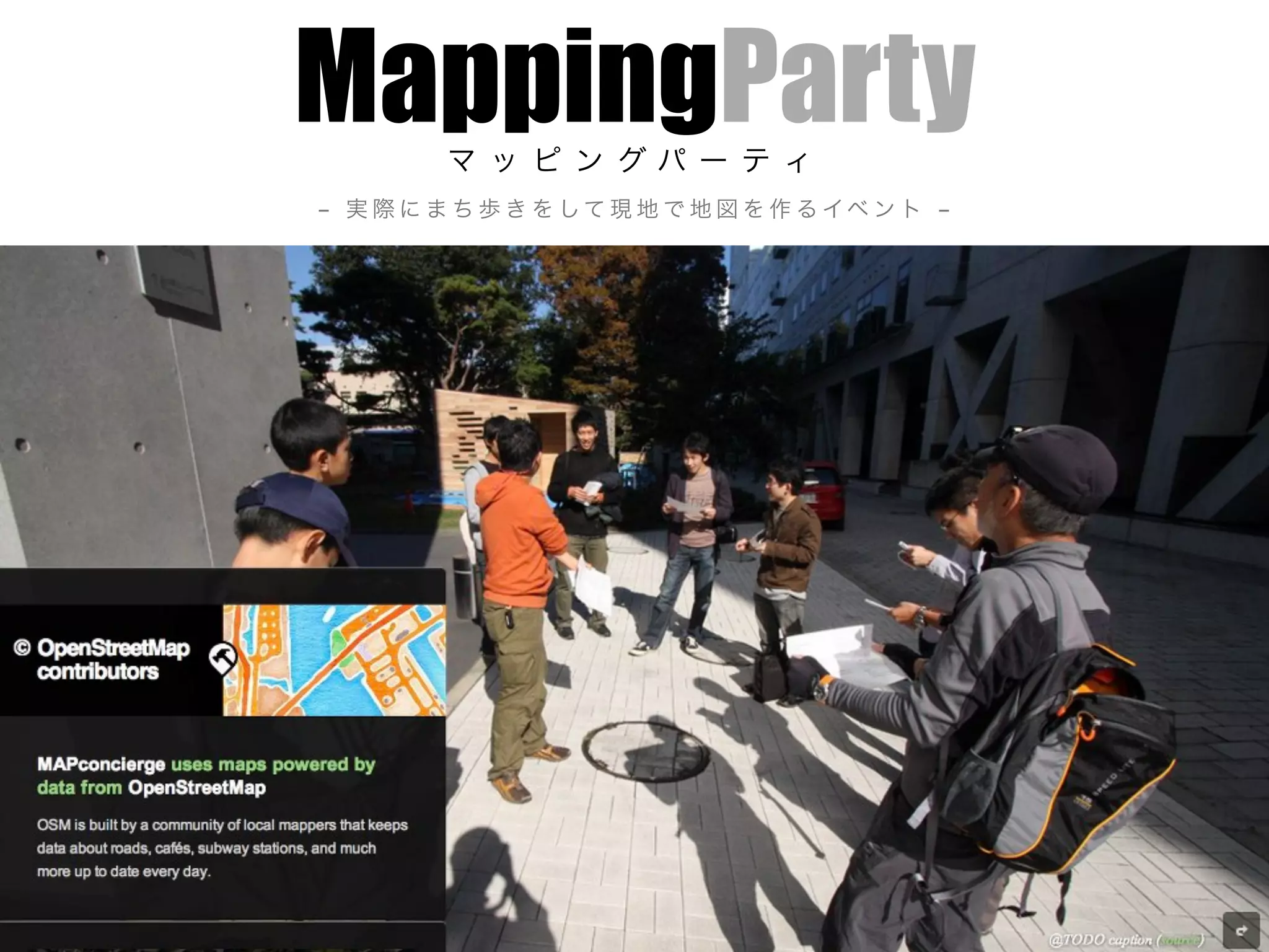 MappingPartyマ ッ ピ ン グ パ ー テ ィ 
- 実 際 に ま ち 歩 き を して 現 地 で 地 図 を 作 る イベ ン ト -
 