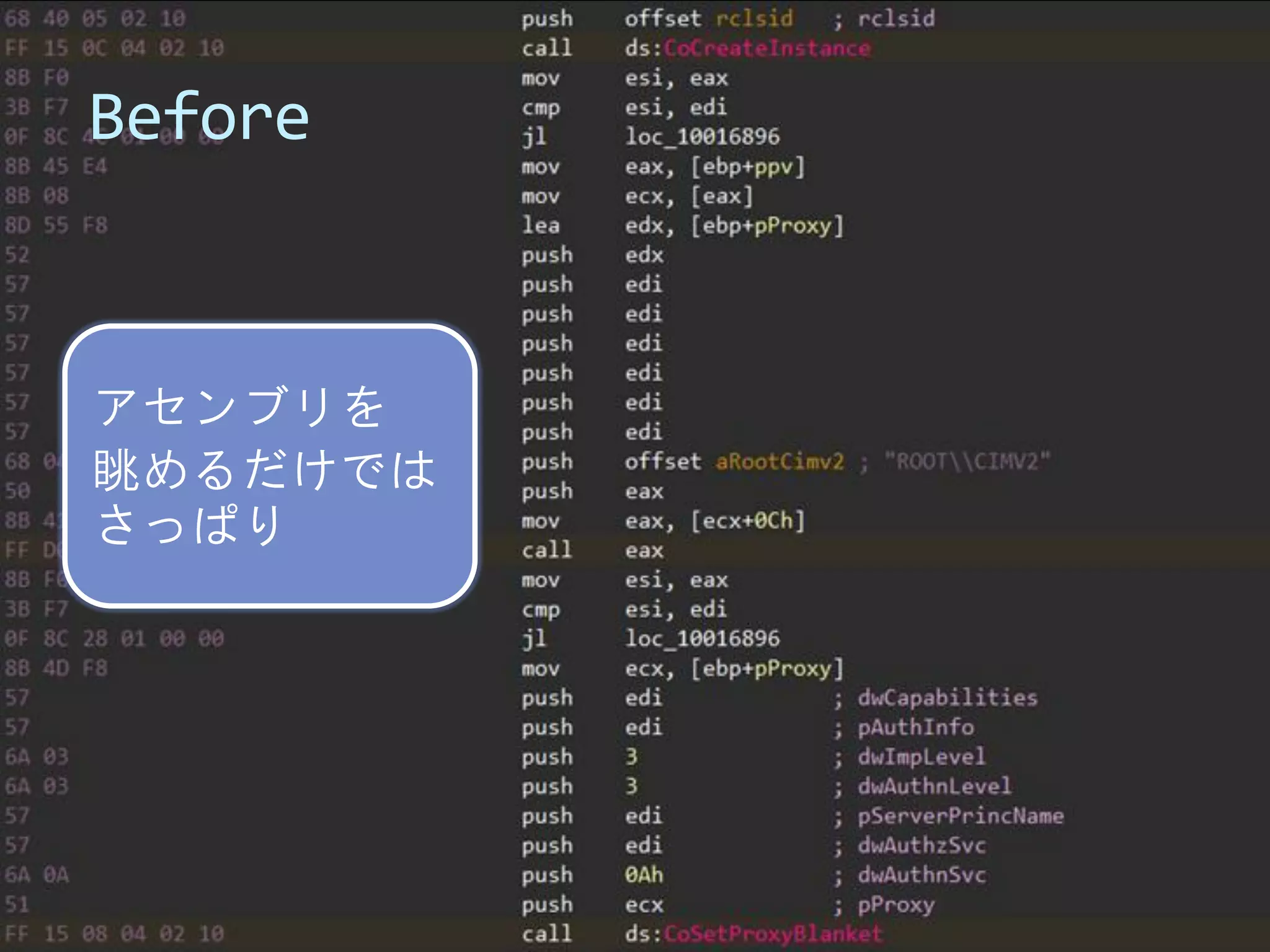 Before 
アセンブリを 眺めるだけでは さっぱり  