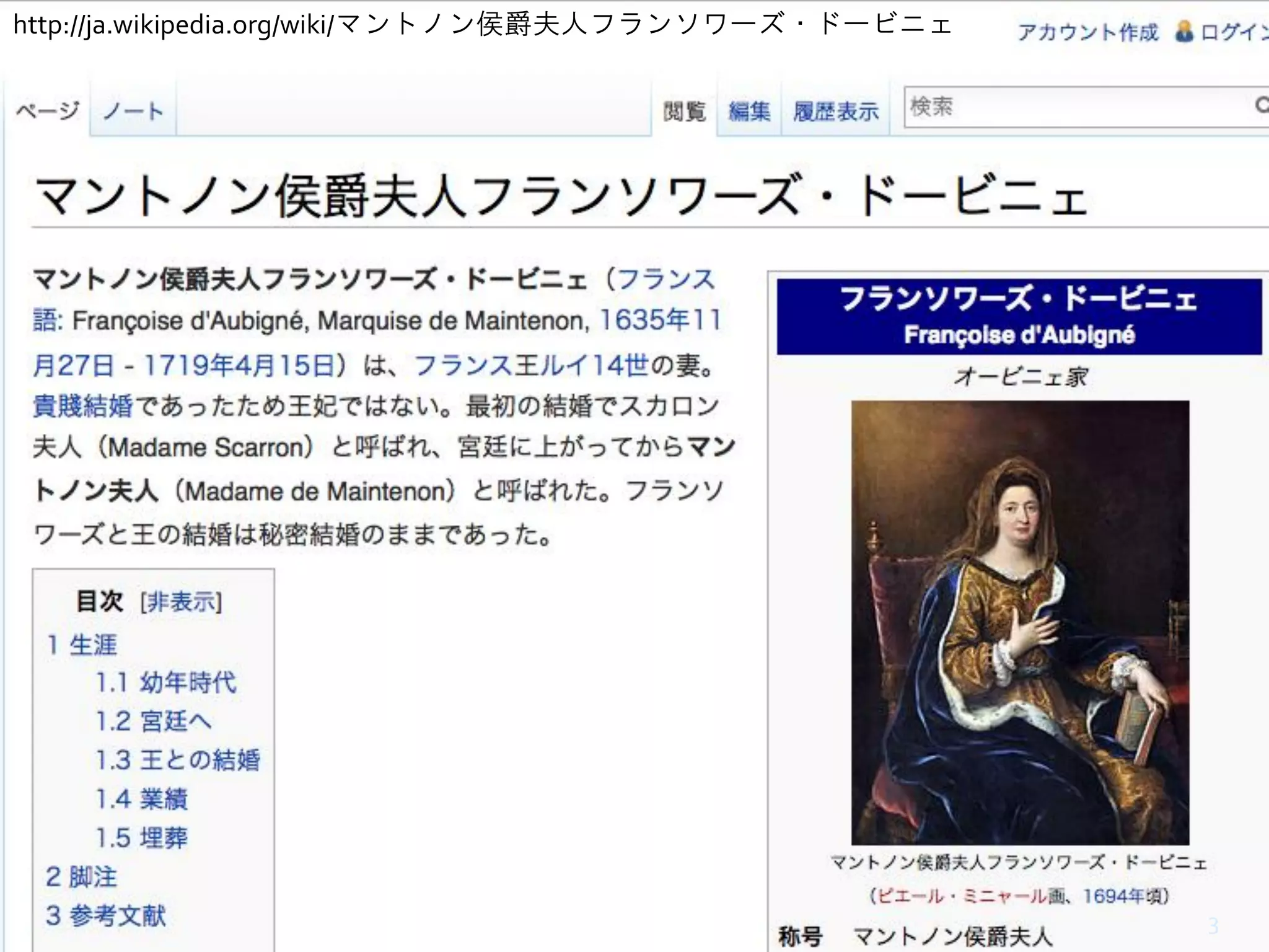 http://ja.wikipedia.org/wiki/マントノン侯爵夫人フランソワーズ・ドービニェ 
3  