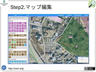 67
Step2.マップ編集
http://osm.org/
 