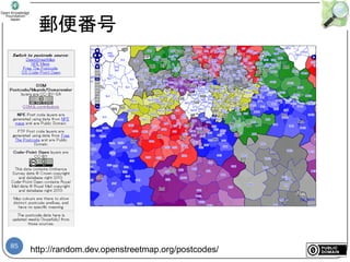 85
郵便番号
http://random.dev.openstreetmap.org/postcodes/
 