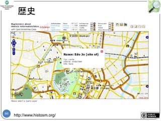 86
歴史
http://www.histosm.org/
 